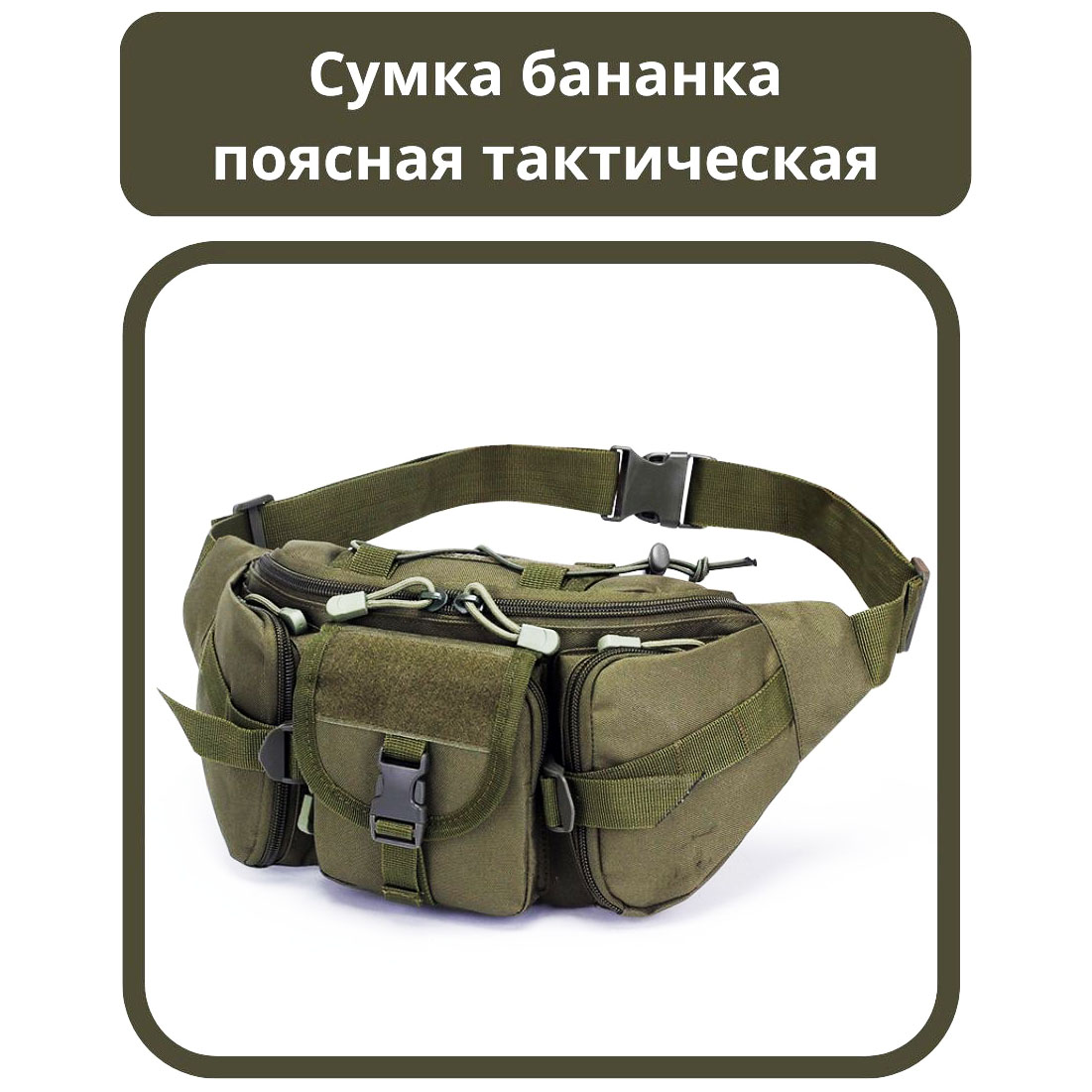 Тактична поясна сумка D06 5 л MOLLE, зелена - Зображення 6