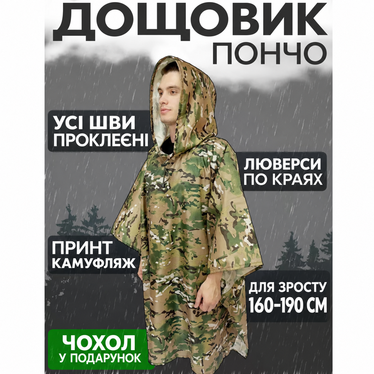 Тактичний дощовик-пончо мультикам Rip-Stop із чохлом - Зображення 21
