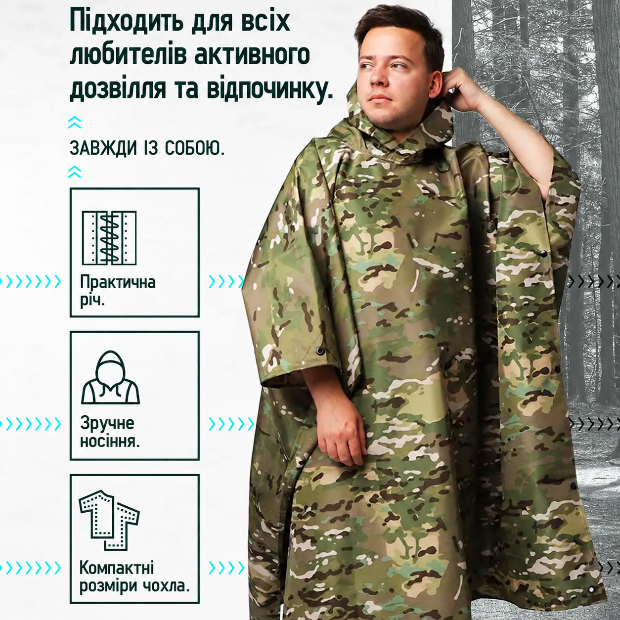 Тактичний дощовик-пончо мультикам Rip-Stop із чохлом