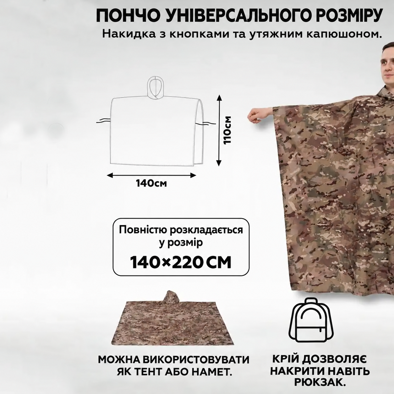 Тактичний дощовик-пончо мультикам Rip-Stop із чохлом - Зображення 10