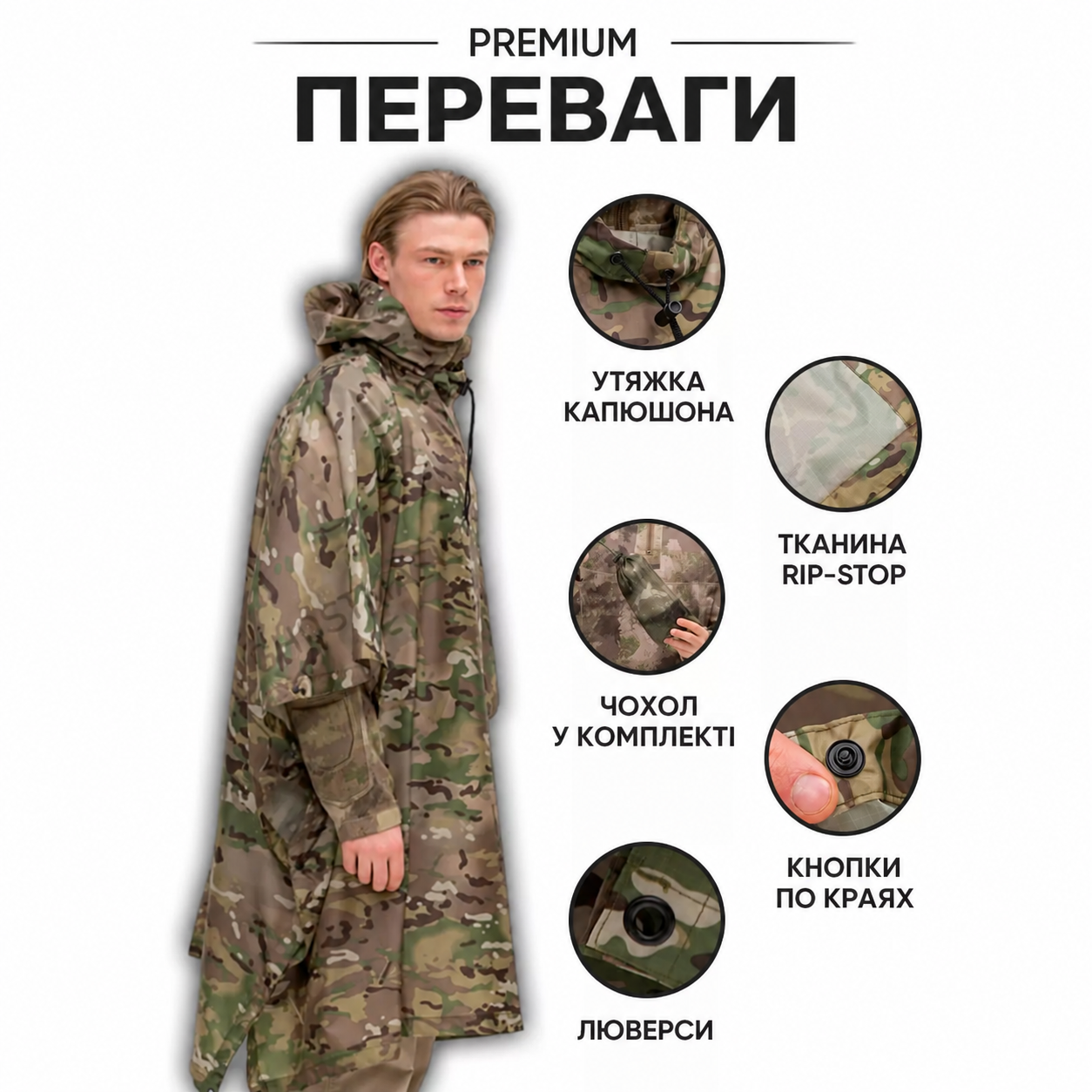 Тактичний дощовик-пончо мультикам Rip-Stop із чохлом - Зображення 8