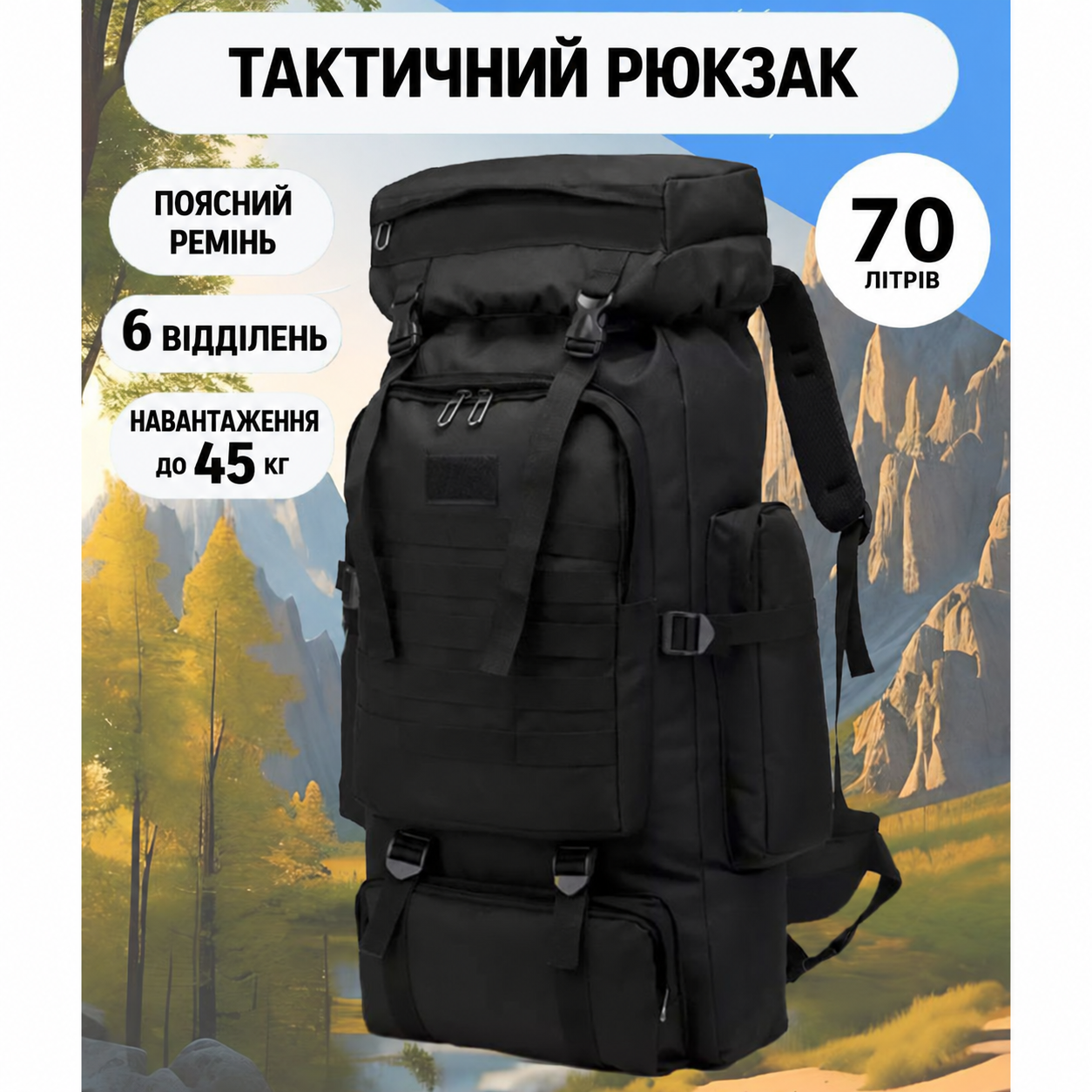 Чорний тактичний рюкзак 70 л 4 в 1 зі знімним підсумком - Зображення 2